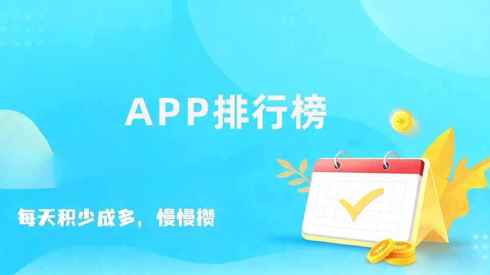 十大悬赏平台app排行榜，正规悬赏任务平台